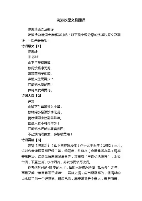 浣溪沙原文及翻译