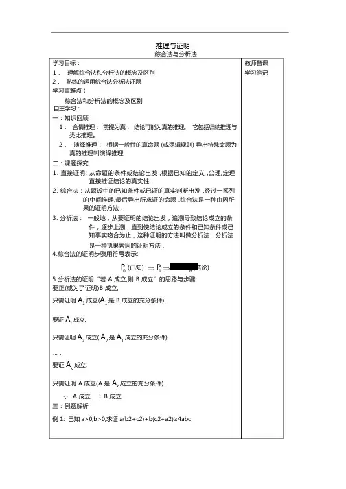 推理与证明(综合法、分析法与反证法)