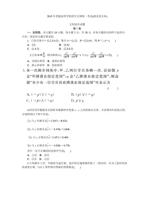 2013年普通高等学校招生全国统一考试(湖北卷文科)