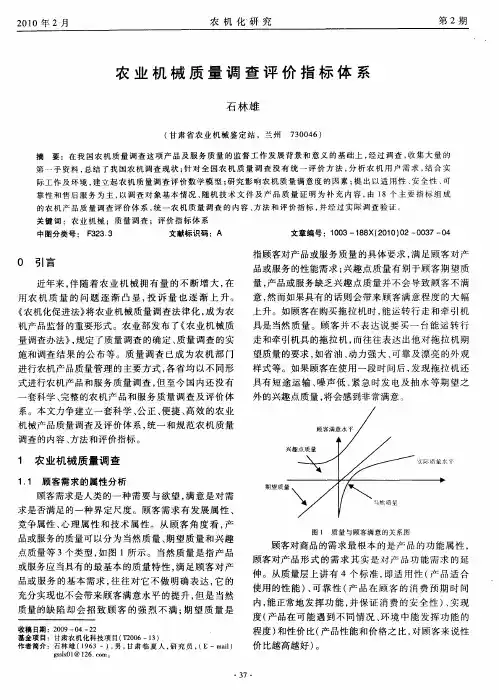 农业机械质量调查评价指标体系