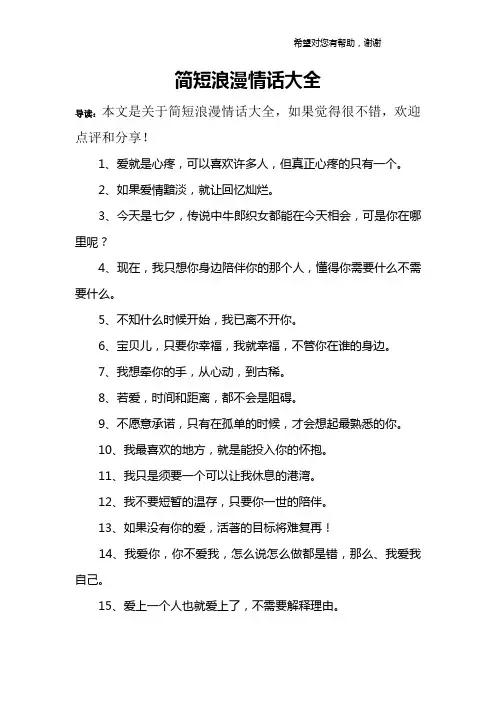 简短浪漫情话大全