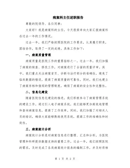 病案科主任述职报告
