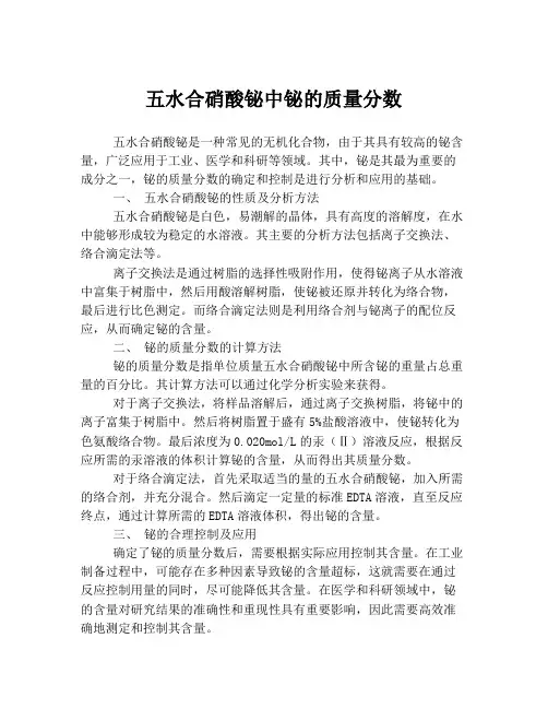 五水合硝酸铋中铋的质量分数
