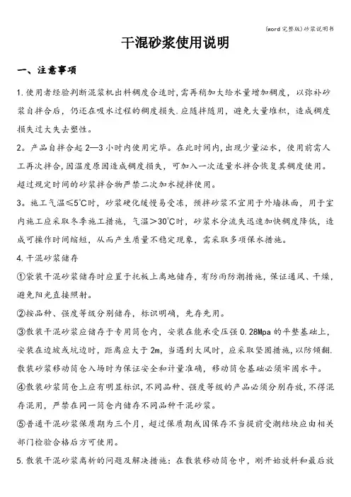 (word完整版)砂浆说明书
