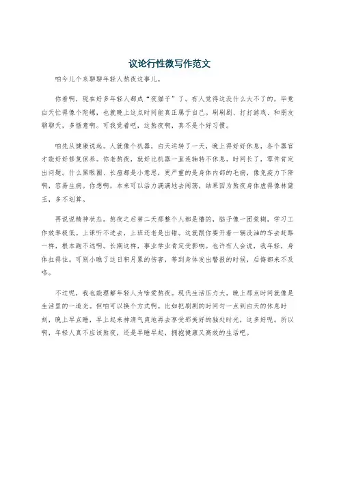 议论行性微写作范文