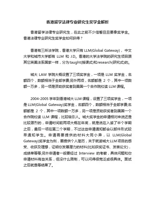 香港留学法律专业研究生奖学金解析
