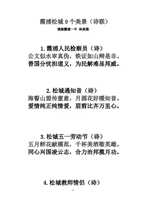 霞浦松城9个美景(诗联)