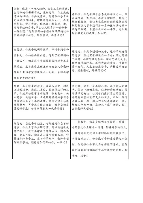 三年级小学生评语-三4评语-成绩单-贴(上)