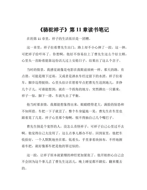 《骆驼祥子》第11章读书笔记