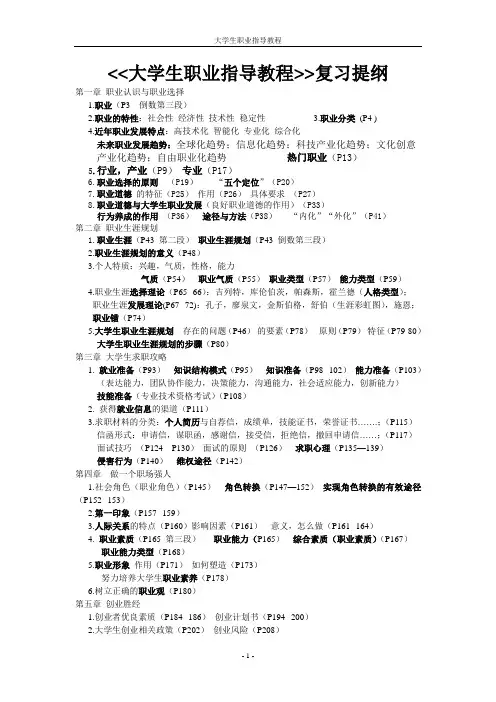 职业指导复习提纲