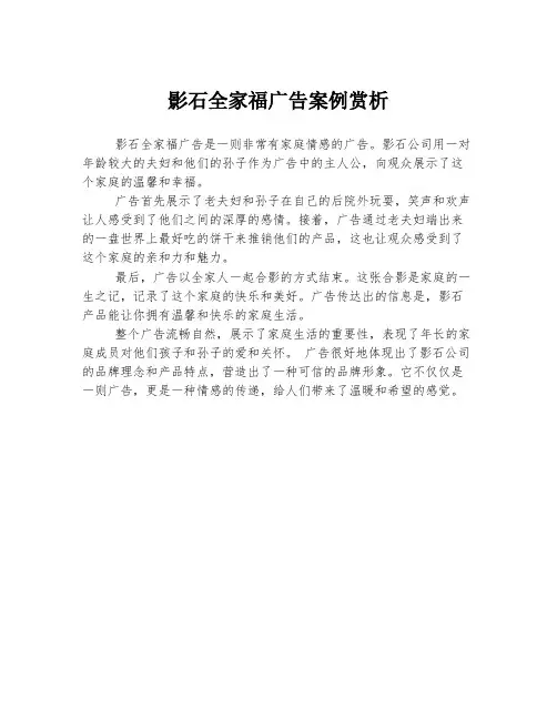 影石全家福广告案例赏析