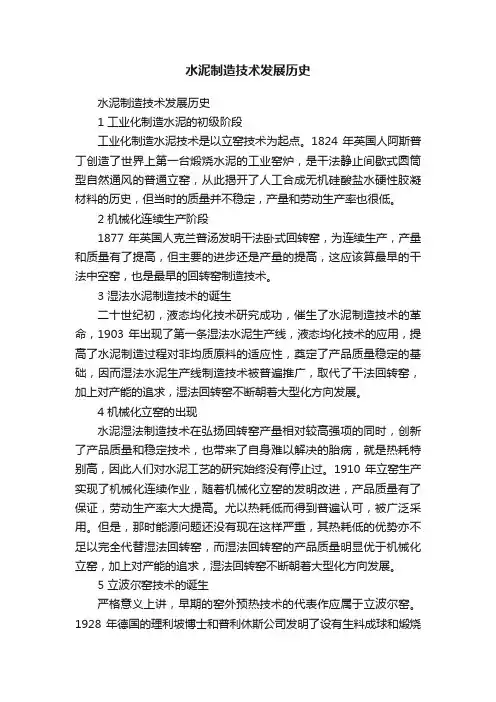 水泥制造技术发展历史