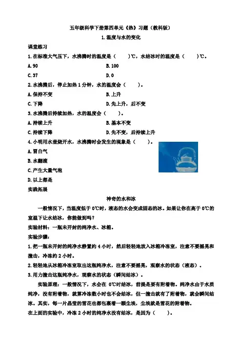 教科版五年级科学下册第四单元《热》习题(含答案)