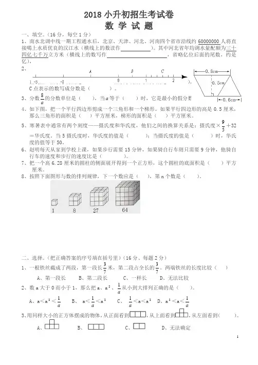 2018年小升初考试数学试卷及答案