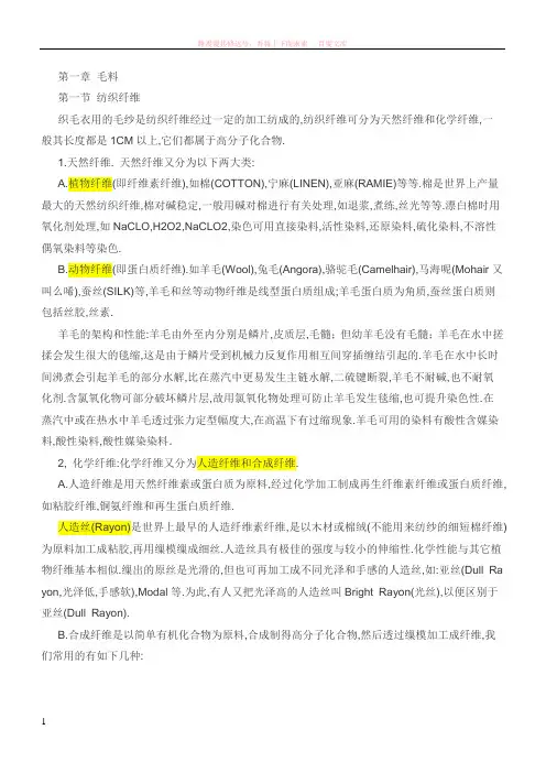 毛衣基本知识(有专业英语术语)