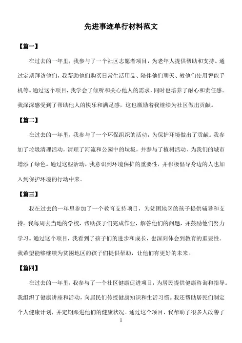 先进事迹单行材料范文