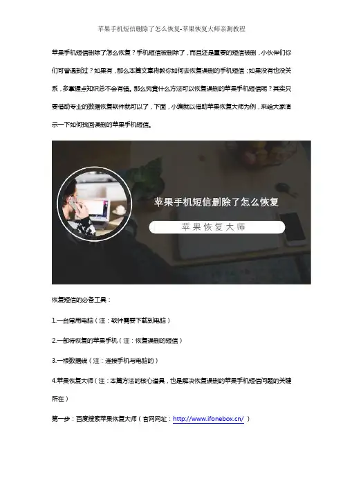 苹果手机短信删除了怎么恢复-苹果恢复大师亲测教程