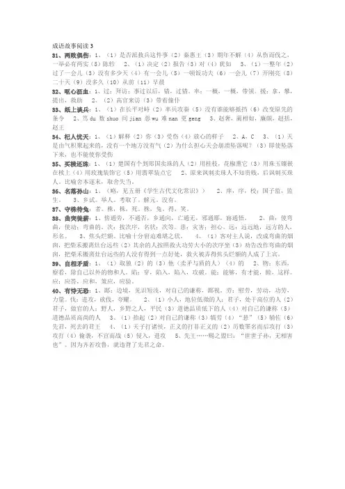 成语故事阅读与答案3