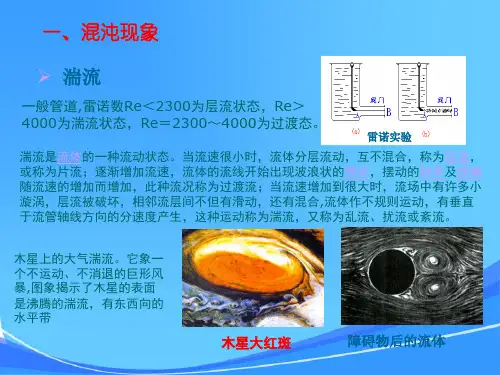 第六章非线性动力学