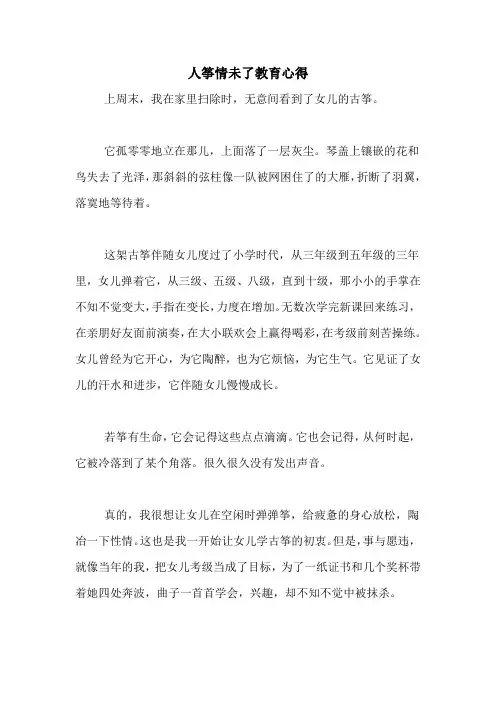 人筝情未了教育心得