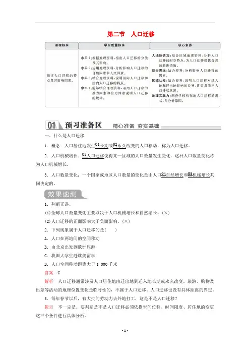 新教材高中地理 第一章 人口 第二节 人口迁移教学案 新人教版必修第二册