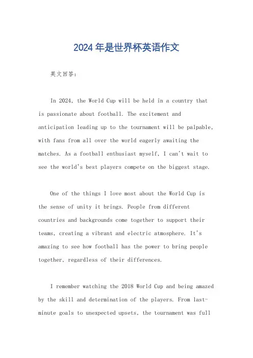 2024年是世界杯英语作文
