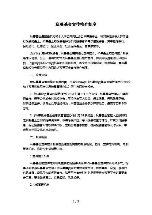 私募基金宣传推介制度