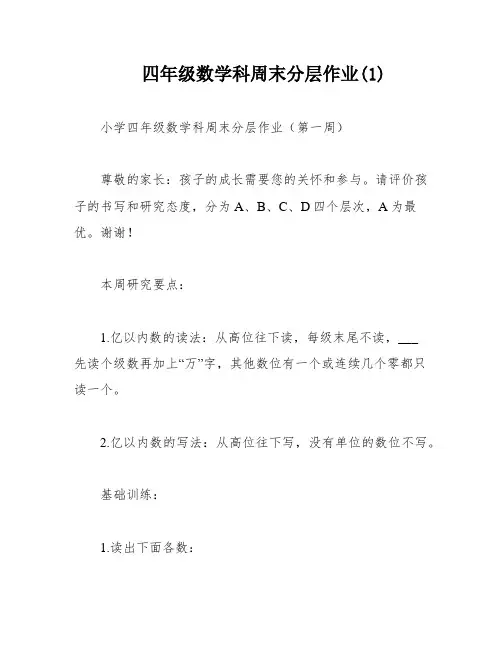 四年级数学科周末分层作业(1)