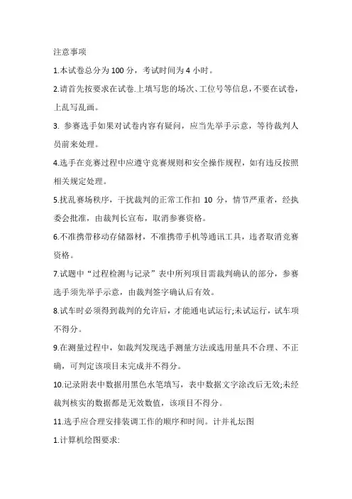全国钳工技能大赛实操试题及答案