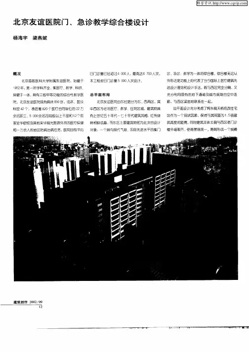 北京友谊医院门、急诊教学综合楼设计