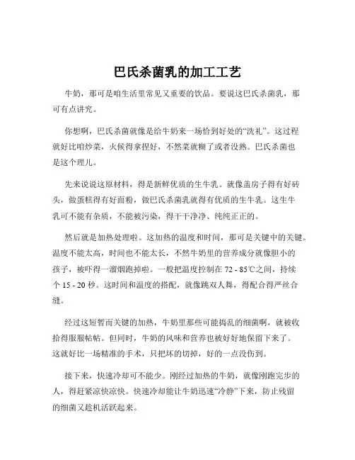 巴氏杀菌乳的加工工艺