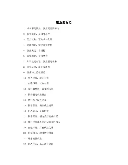 就业的标语