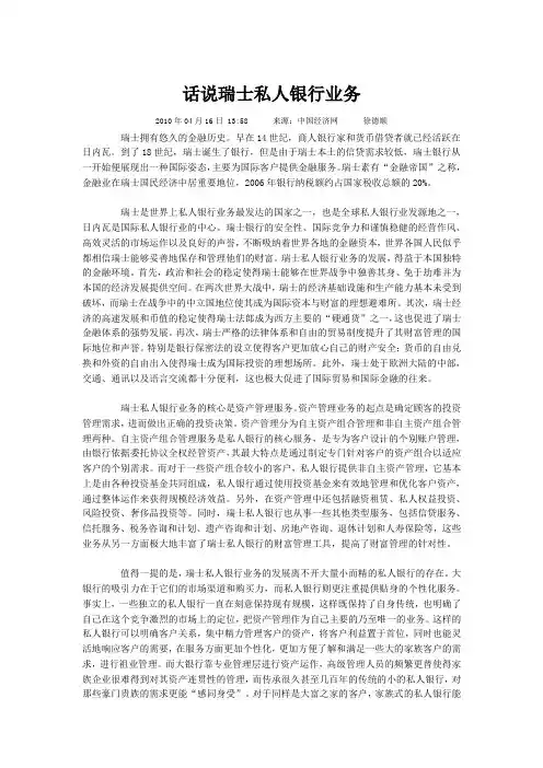 话说瑞士私人银行业务