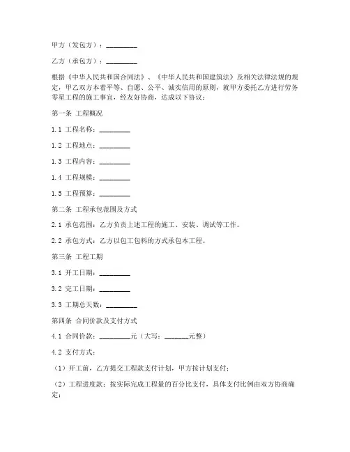 劳务零星工程合同范本