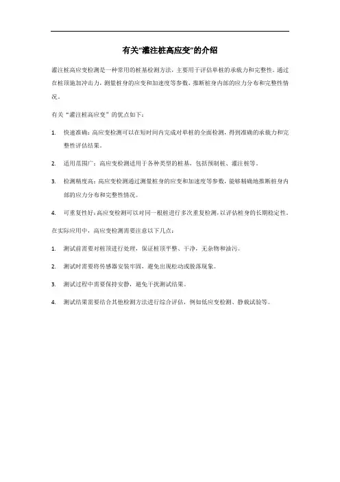 灌注桩 高应变
