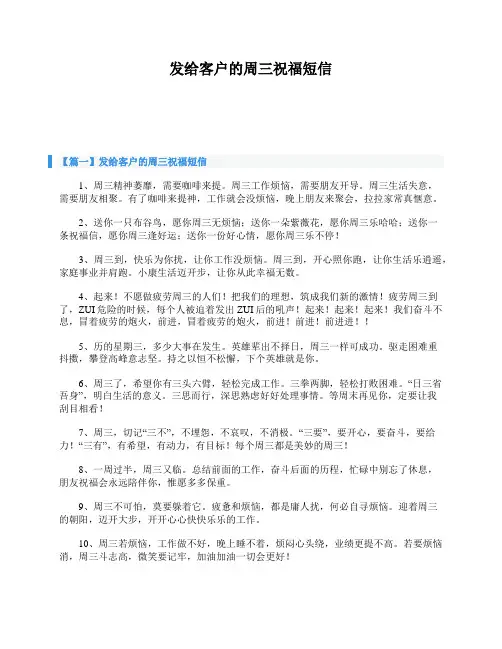 发给客户的周三祝福短信
