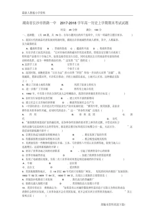 【复习指导】2020-2021学年高一历史上学期期末考试重点试题