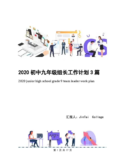 2020初中九年级组长工作计划3篇
