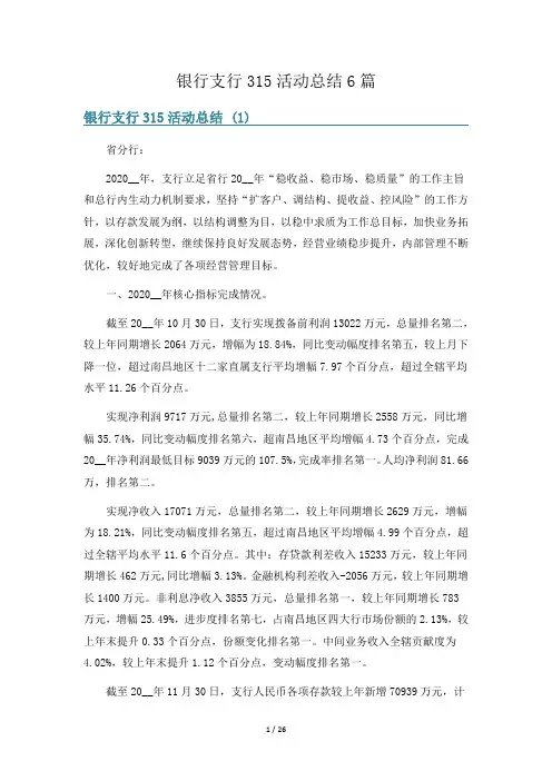银行支行315活动总结6篇