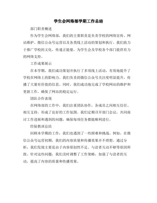 学生会网络部学期工作总结