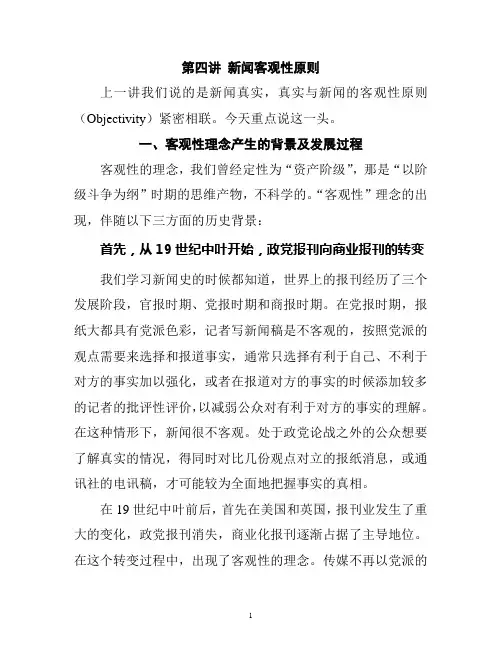 新闻客观性原则-Read.doc