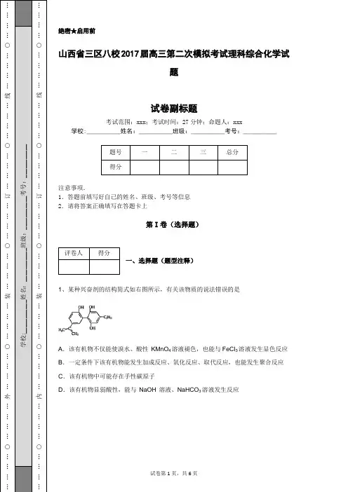 山西省三区八校2017届高三第二次模拟考试理科综合化学试题
