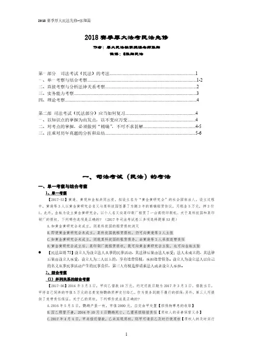 司法考试图书资料-厚大法考民法基础先修讲义(下)-张翔