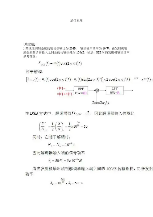 通信原理