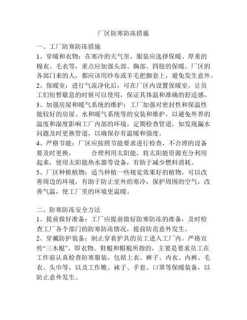 厂区防寒防冻措施