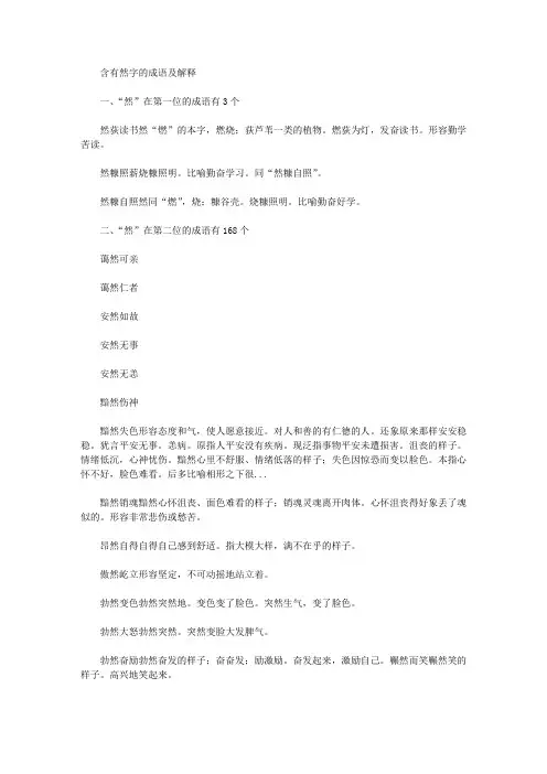 【含有然字的成语及解释】含有鲤字的成语