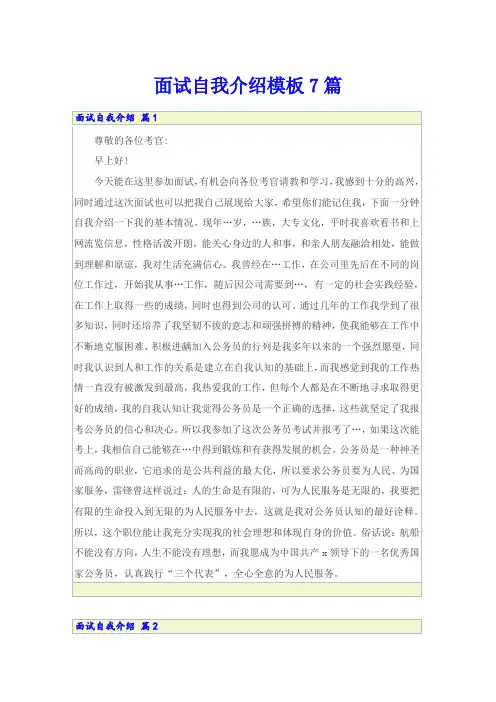 面试自我介绍模板7篇