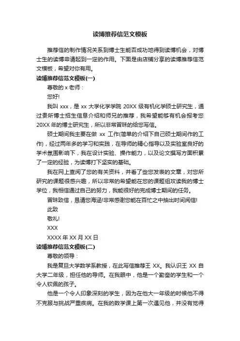 读博推荐信范文模板