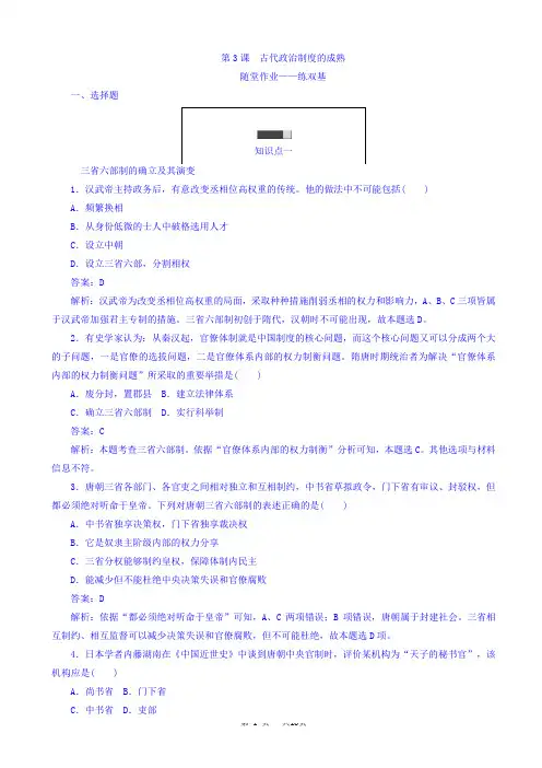岳麓版历史高一必修1(随堂作业与单元测试卷)：第一单元古代中国的中央集权制度_第3课_word版有答案