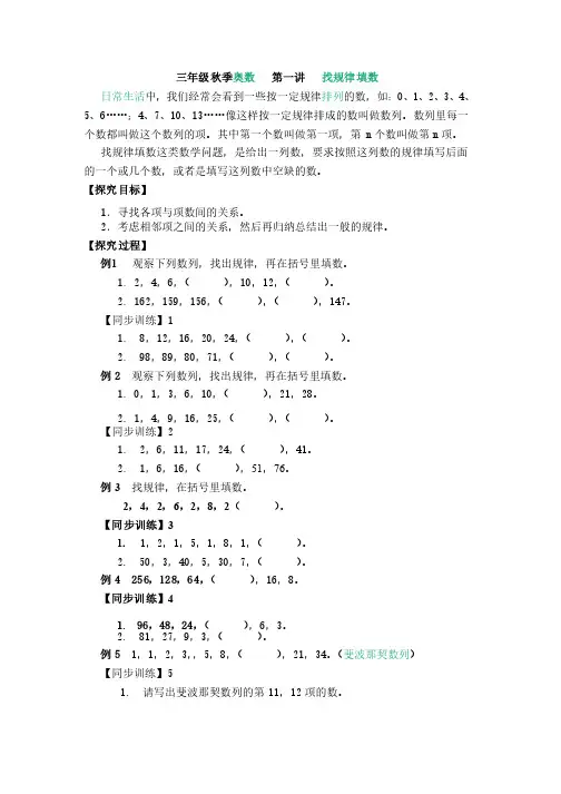 三年级秋季奥数第一讲找规律填数